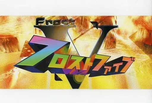 女神転生 tcg 限定 プロモファミ通 プレゼント限定非売品！ フロストファイブ Amazon.co.jp: 真女神転生 カード プロモ フロストファイブ スサノオ