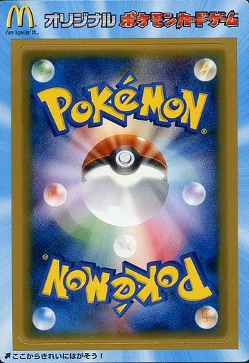 駿河屋 - 【買取】マクドナルドオリジナル ポケモンカードゲーム(2005