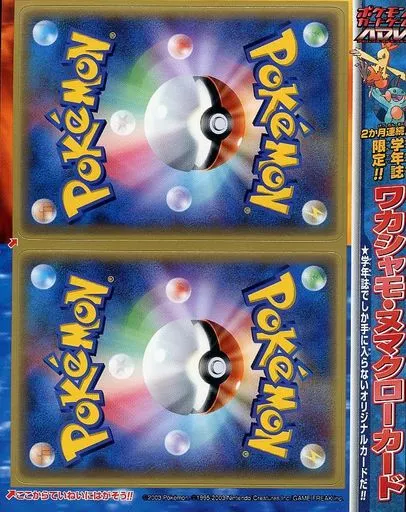 ポケモンカード ADV ワカシャモ プロモ 学年誌限定 009/ADV-P ワカシャモ： 小学館学年誌おまけカード | ADV-Pプロモ