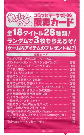 コミックマーケット86 美少女モバゲー 限定カード セット 駿河屋 -<中古>美少女mobage コミックマーケット86 限定カード