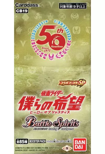 バトルスピリッツ　仮面ライダー　僕らの希望　未開封 CB19 仮面ライダー 僕らの希望 - バトルスピリッツ専門通販店