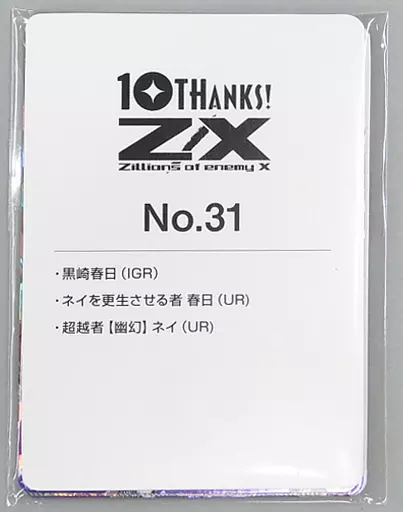 Z/X -Zillions of enemy X- PRカード3枚セット 黒崎春日(IGR) Z/Xカードガチャ テンス・アニバーサリー限定