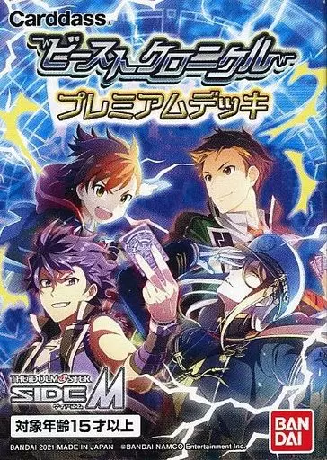 ビーストクロニクル プレミアムデッキ SideM ビークロ THE IDOLM@STER SideM ビーストクロニクル プレミアムデッキ