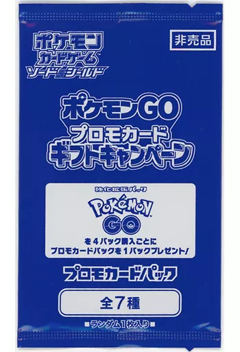 ポケモンカードゲーム ソード＆シールド プロモカードパック ポケモンGOプロモカードギフトキャンペーン 配布品