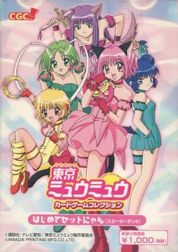 ★新品・未開封★ 東京ミュウミュウ アマダ カードゲームコレクション BOX Amazon | 東京ミュウミュウ 限定版(ミュウイチゴボックス) | ゲームソフト