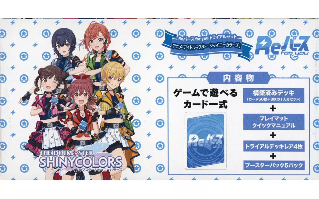 Reバース for you トライアルセット アニメ「アイドルマスター シャイニーカラーズ」