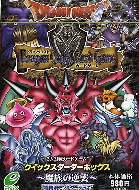 希少　ドラゴンクエストカードゲーム　魔族の逆襲未開封 希少 ドラゴンクエストカードゲーム 魔族の逆襲未開封 - メルカリ