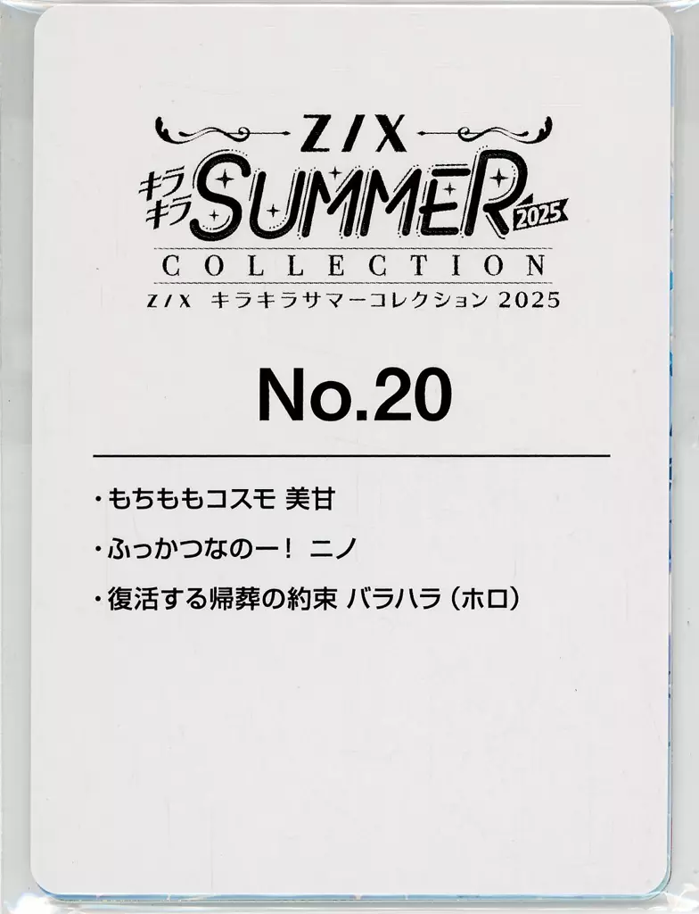 トレカ　20セット Z/X -Zillions of enemy X- | 商品一覧 | TCG / サプライ | 株式会社