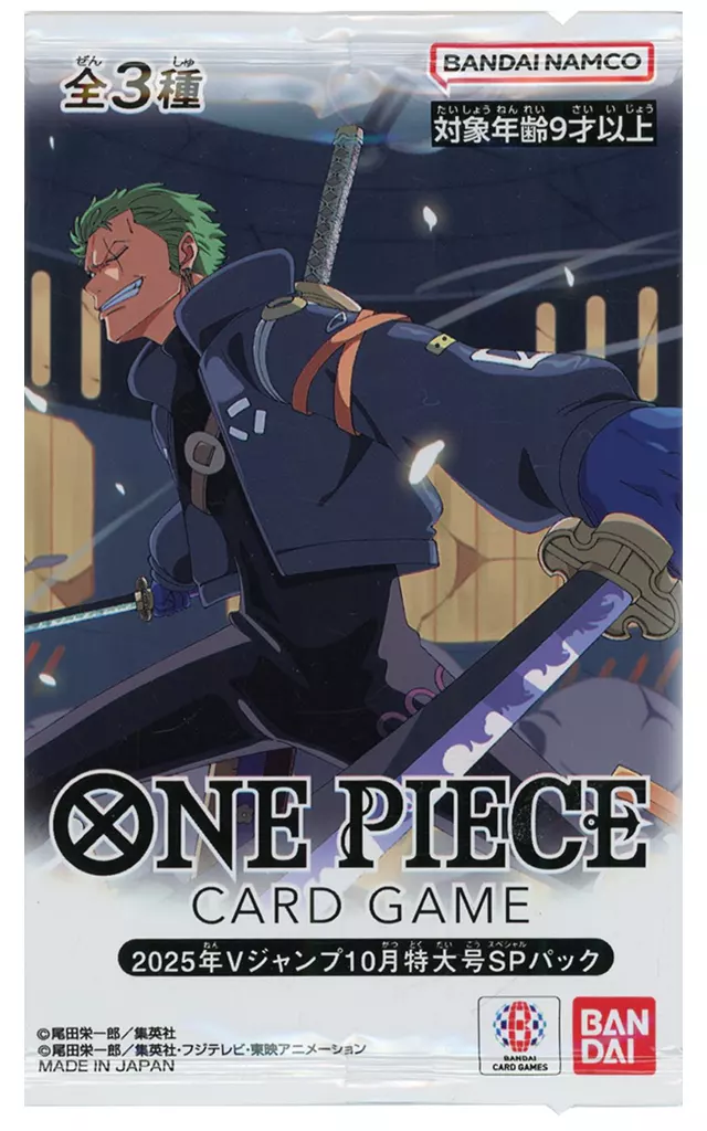 ONE PIECE カードゲーム 2025年Vジャンプ10月特大号スペシャルパック Vジャンプ2025年10月号 応募者全員大サービス