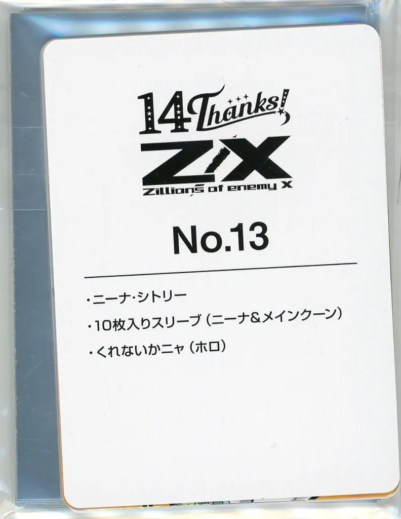 トレカセット専用 駿河屋 -<中古>Z/X -Zillions of enemy X- カードセット No.13 Z/X