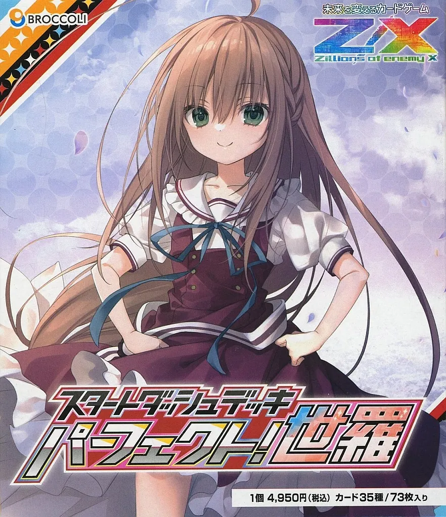 Z/X -Zillions of enemy X- スタートダッシュデッキ 第10弾