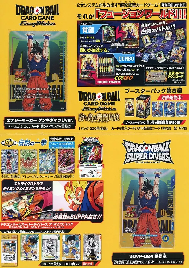 ドラゴンボールスーパーカードゲーム フュージョンワールド&ドラゴンボール スーパーダイバーズ ゲンキダマツリスペシャルカードセット ドラゴンボール ゲンキダマツリ来場記念品