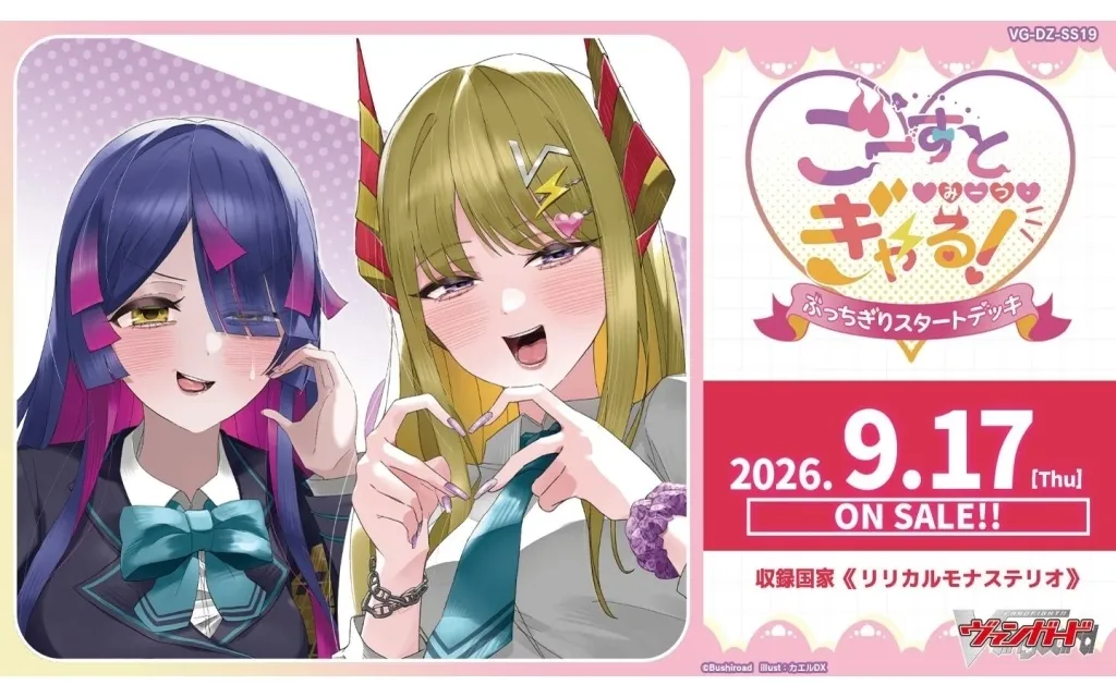 カードファイト!! ヴァンガード スペシャルシリーズ ブッチギリ