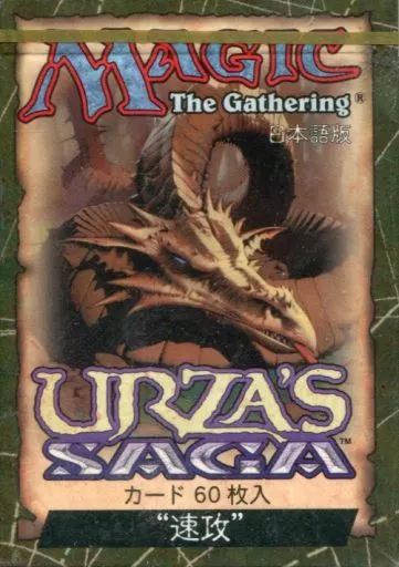 駿河屋 -<新品/中古>MTG ウルザズ・サーガ テーマデッキ 速攻/Special