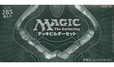 MTG 基本セット2013 デッキビルダーセット [日本語版]