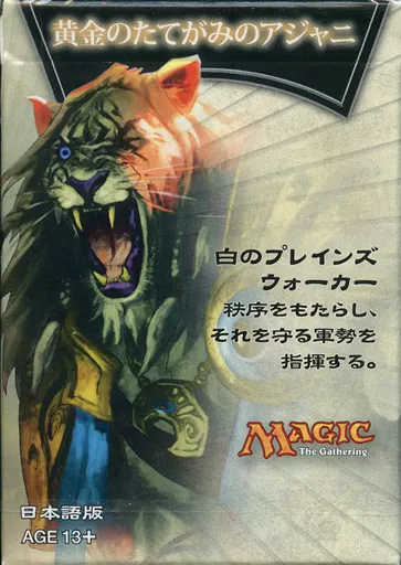 駿河屋 -<中古>MTG 構築済みデッキ 黄金のたてがみのアジャニ [日本語