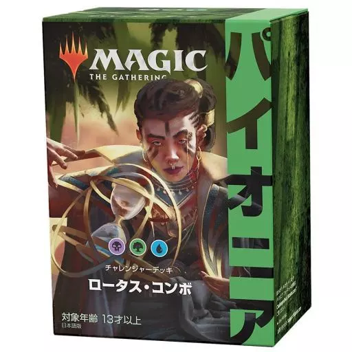 駿河屋 - 【買取】MTG パイオニア・チャレンジャーデッキ [日本語版
