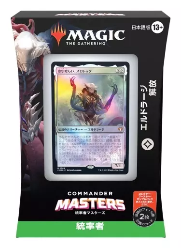 エルドラージ解放 駿河屋 -<新品/中古>MTG 『統率者マスターズ』 統率者デッキ 日本語版