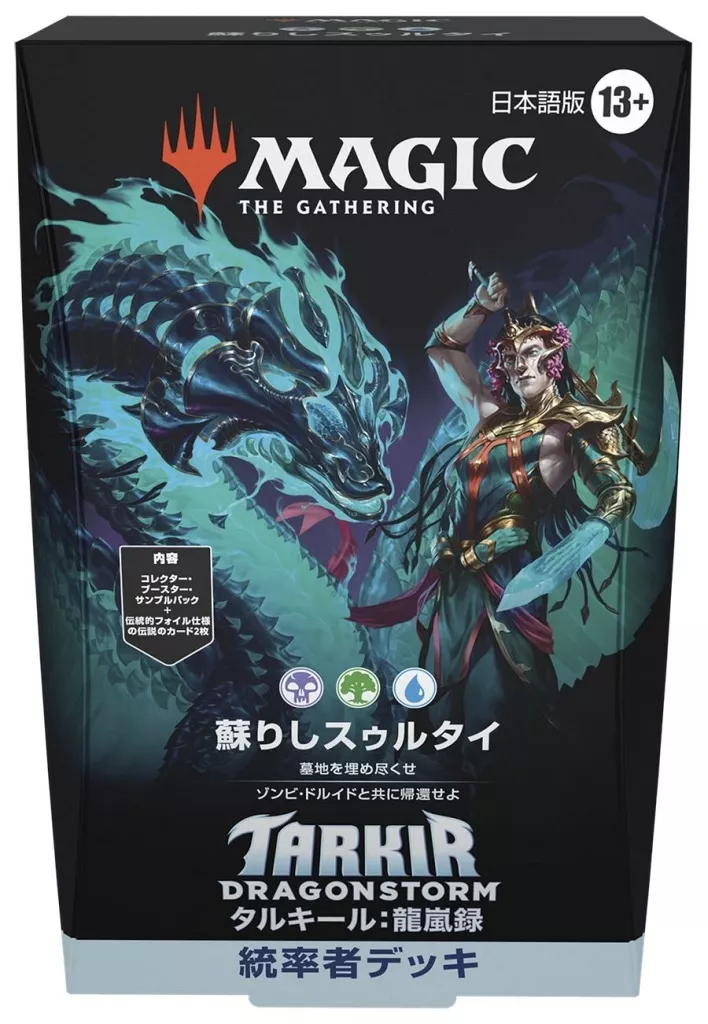 マジック:ザ・ギャザリング タルキール:龍嵐録 「蘇りしスゥルタイ」 日本語版 Amazon.co.jp: マジック:ザ・ギャザリング タルキール:龍嵐録