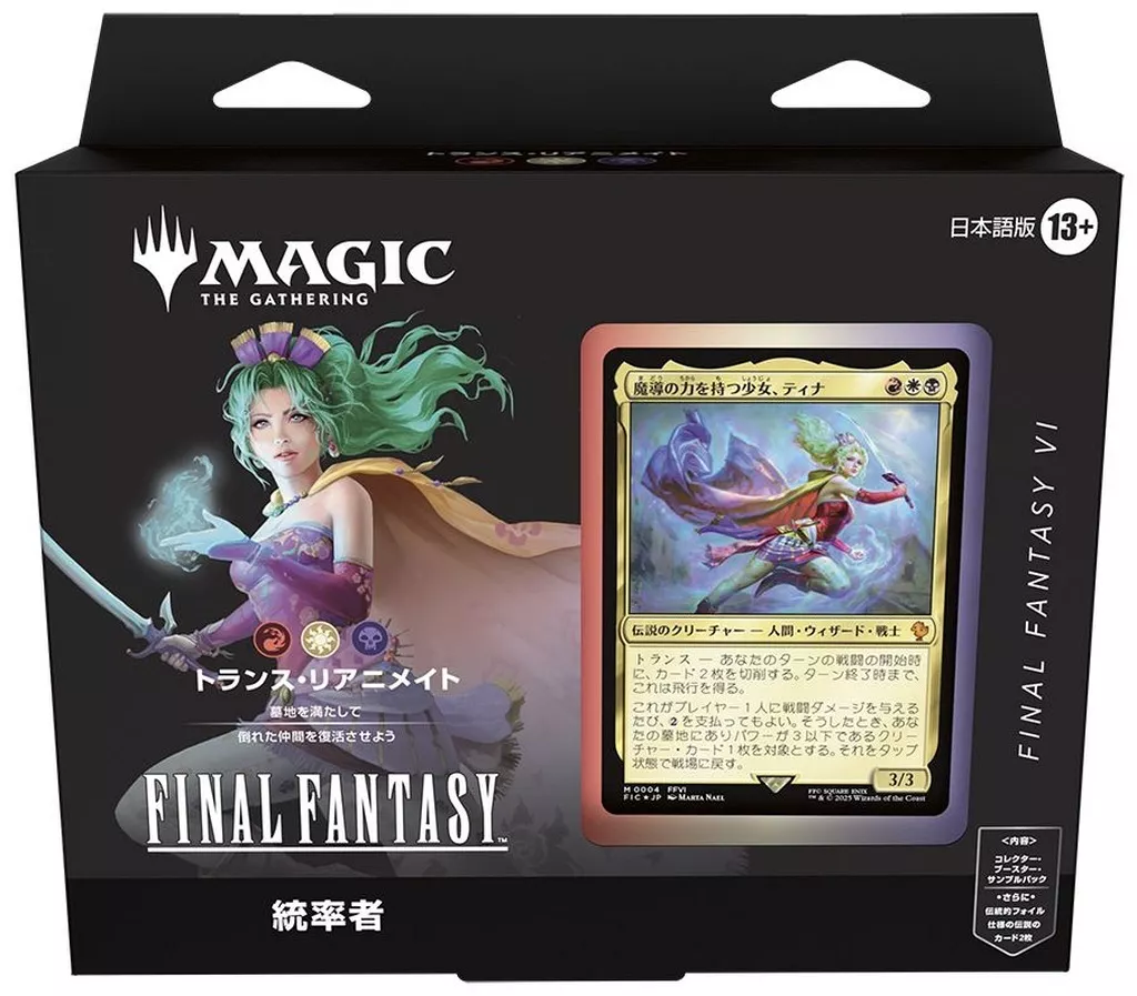 MTG --FINAL FANTASY 統率者デッキ トランス・リアニメイト 日本語版