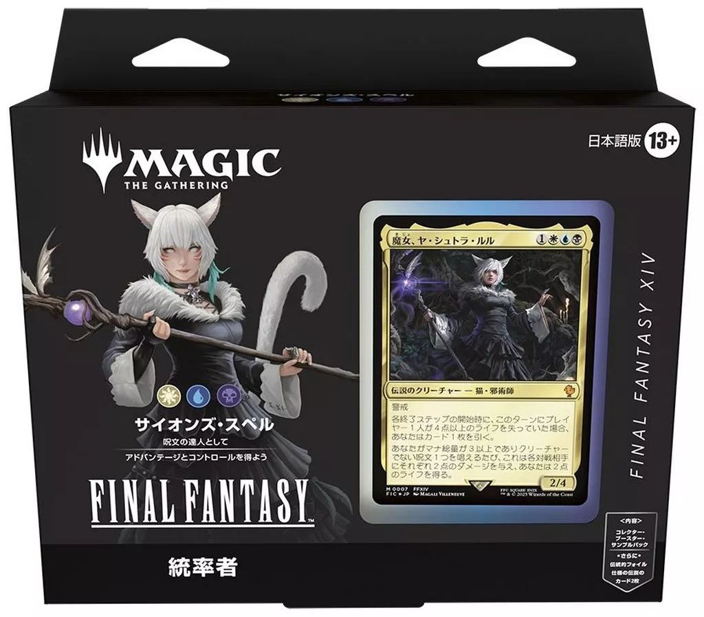 駿河屋 -<中古>MTG --FINAL FANTASY 統率者デッキ サイオンズ