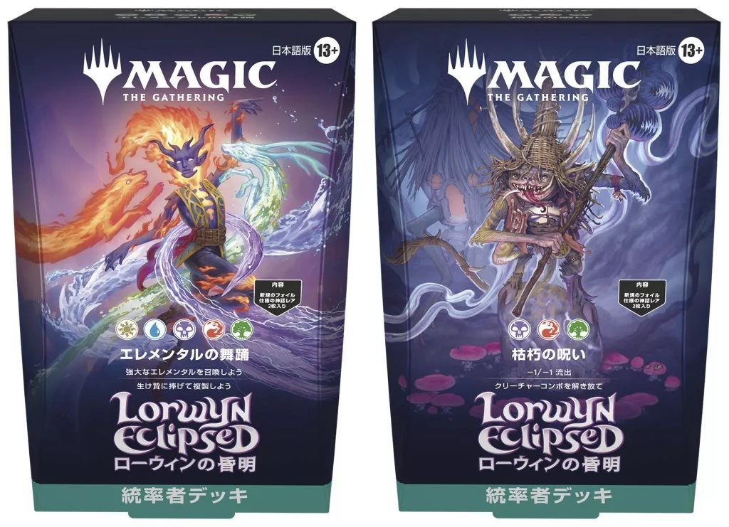 【匿名配送】MTG 統率者デッキ未開封 ローウィンの混迷 英語版2つ Amazon.co.jp: マジック：ザ・ギャザリング 『ローウィンの昏明』統率