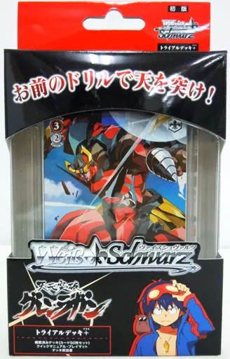 ヴァイスシュヴァルツ　天元突破グレンラガン　トライアルデッキ+　初版 駿河屋 -<新品/中古>ヴァイスシュヴァルツ トライアルデッキ+(
