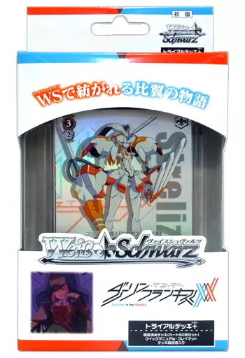 ヴァイスシュヴァルツ トライアルデッキ＋（プラス）ダーリン