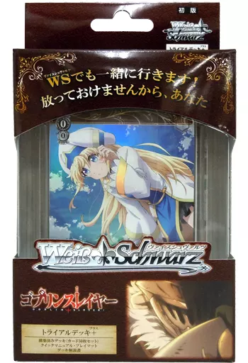 駿河屋 -<新品/中古>ヴァイスシュヴァルツ トライアルデッキ+(