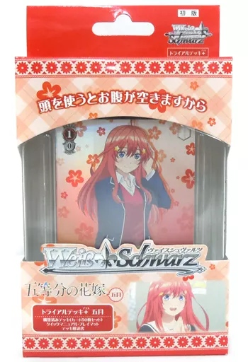 駿河屋 -<中古>ヴァイスシュヴァルツ トライアルデッキ+(プラス) 五等