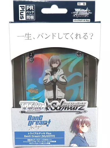 ヴァイスシュヴァルツトライアルデッキPlusBanGDreamMyGO!!!!! ヴァイスシュヴァルツよりトライアルデッキ BanG Dream! [Ave Mujica