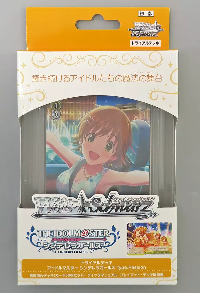 ヴァイスシュヴァルツ トライアルデッキ アイドルマスター シンデレラガールズ Type：Passion