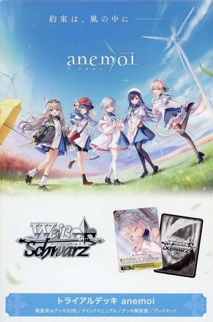 駿河屋 -<新品>ヴァイスシュヴァルツ トライアルデッキ anemoi