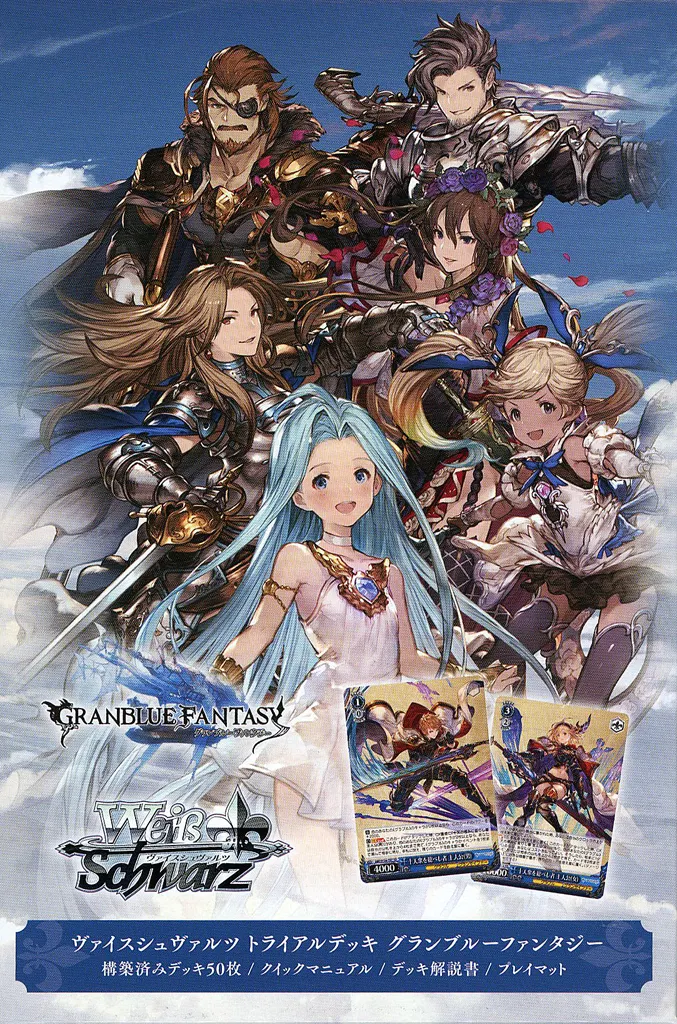 トライアルデッキ グランブルーファンタジー 未開封 １BOX＋２個（計６個） トライアルデッキ グランブルーファンタジー 未開封 1BOX＋2個（計6