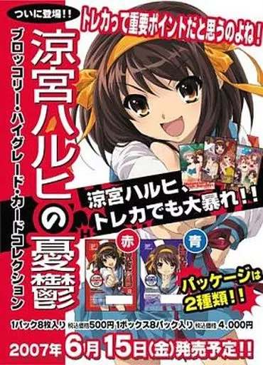 涼宮ハルヒの憂鬱 ブロッコリー トレーディングカードコレクション 駿河屋 -<中古>【BOX】ブロッコリー・ハイグレード・カード