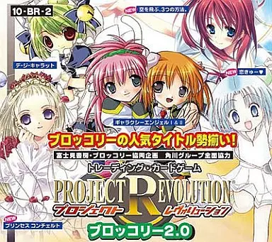 駿河屋 - 【買取】【BOX】プロジェクト レヴォリューション