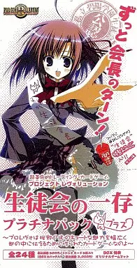 プロジェクトレヴォリューション 生徒会の一存 プラチナパックプラス 未開封BOX 駿河屋 -<新品/中古>【ボックス】プロジェクト レヴォリュー