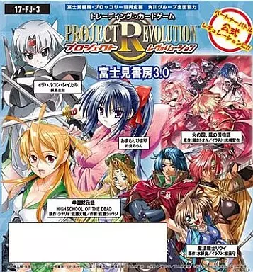 駿河屋 -<中古>【BOX】プロジェクト レヴォリューション 富士見書房3.0