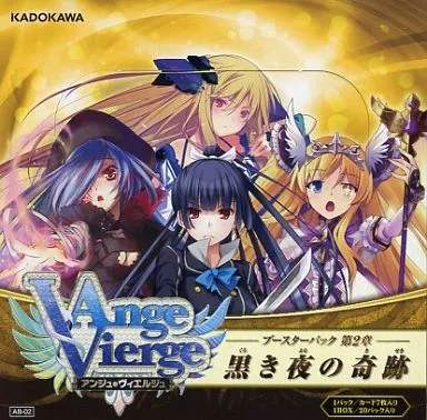 ⭕美品⭕ アンジュヴィエルジュ ブースターパック第2章 黒き夜の奇跡 まとめ売り ⭕美品⭕ アンジュヴィエルジュ ブースターパック第2章 黒き夜の
