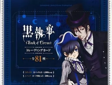 黒執事 Book of Circus トレーディングカード 駿河屋 -<新品/中古>【BOX】「黒執事 Book of Circus