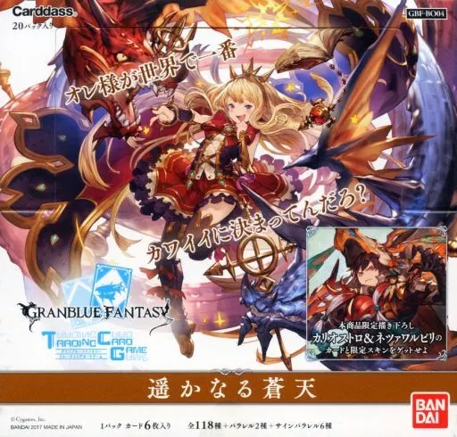 【期間限定値下】【未開封BOX】グラブルTCG 遥かなる蒼天 未開封BOX】グラブルTCG 遥かなる蒼天 未開封BOX】グラブルTCG