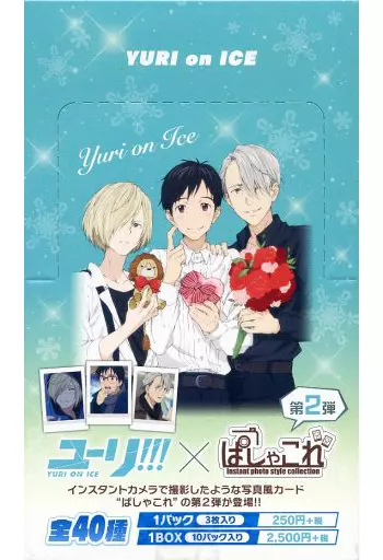 ユーリ!!! on ICE パシャこれ　第2弾　特典付き ユーリ!!! on ICE パシャこれ 第2弾 特典付き ぱしゃこれ【公式】 on X: