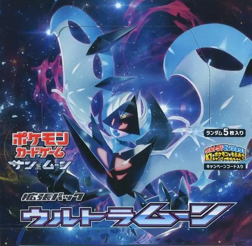 ウルトラムーン のBOX画像(駿河屋)