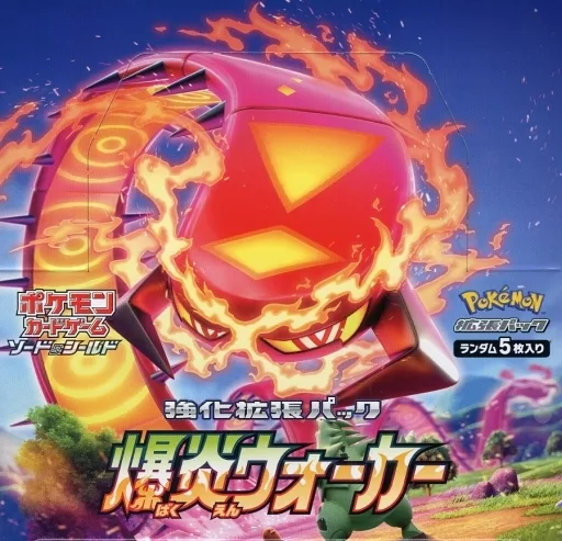 爆炎ウォーカー