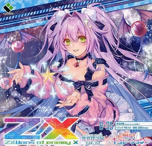駿河屋 -<新品/中古>【BOX】Z/X -Zillions of enemy X- 第35弾 「異界