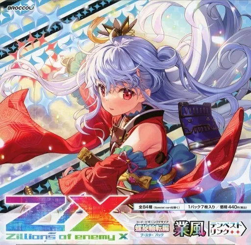 【BOX】Z/X -Zillions of enemy X- 螺旋輪転編 業風＜テンペストリンク＞ [B46]