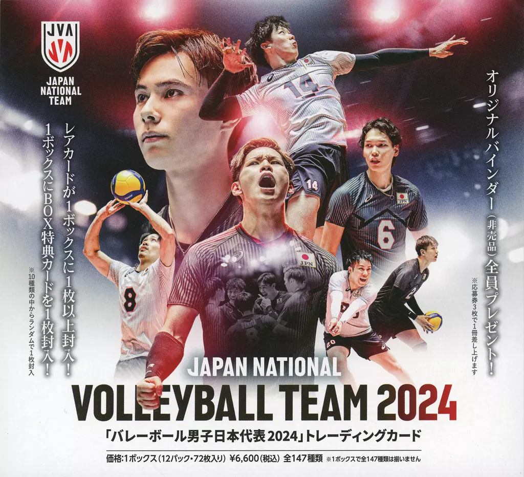 【BOX】「バレーボール男子日本代表2024」トレーディングカード