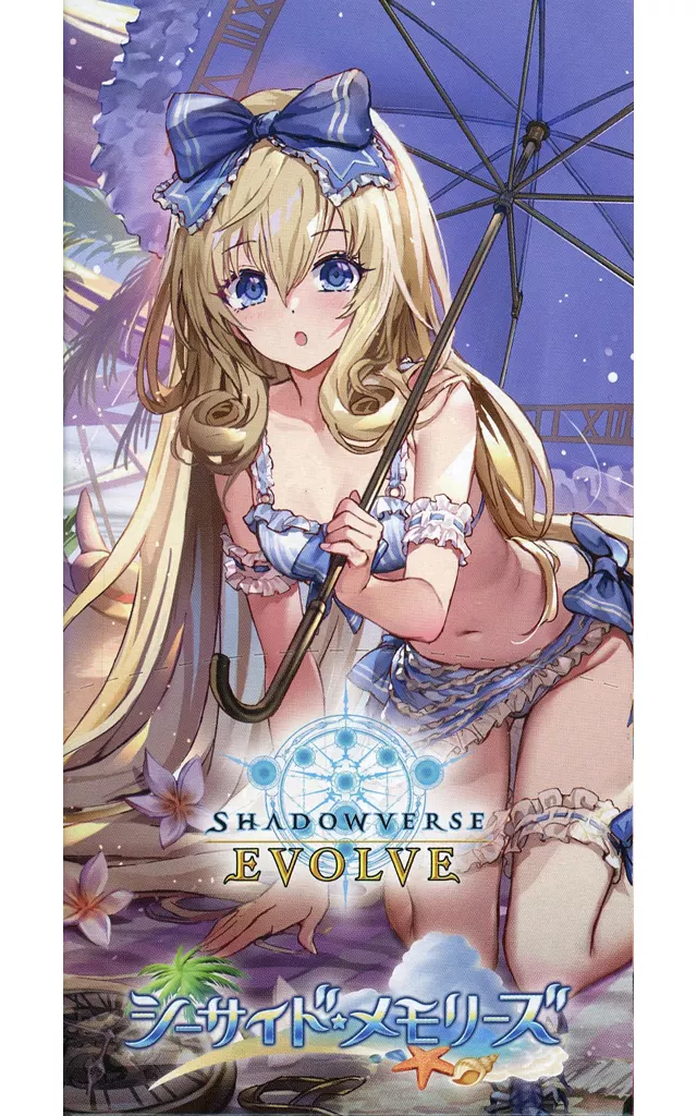 【BOX】Shadowverse EVOLVE スペシャルパック 「シーサイド・メモリーズ」