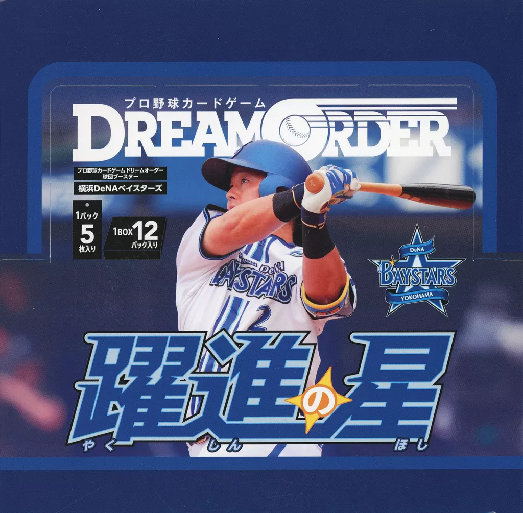 【BOX】プロ野球カードゲーム DREAM ORDER 球団ブースター 横浜DeNAベイスターズ「躍進の星」