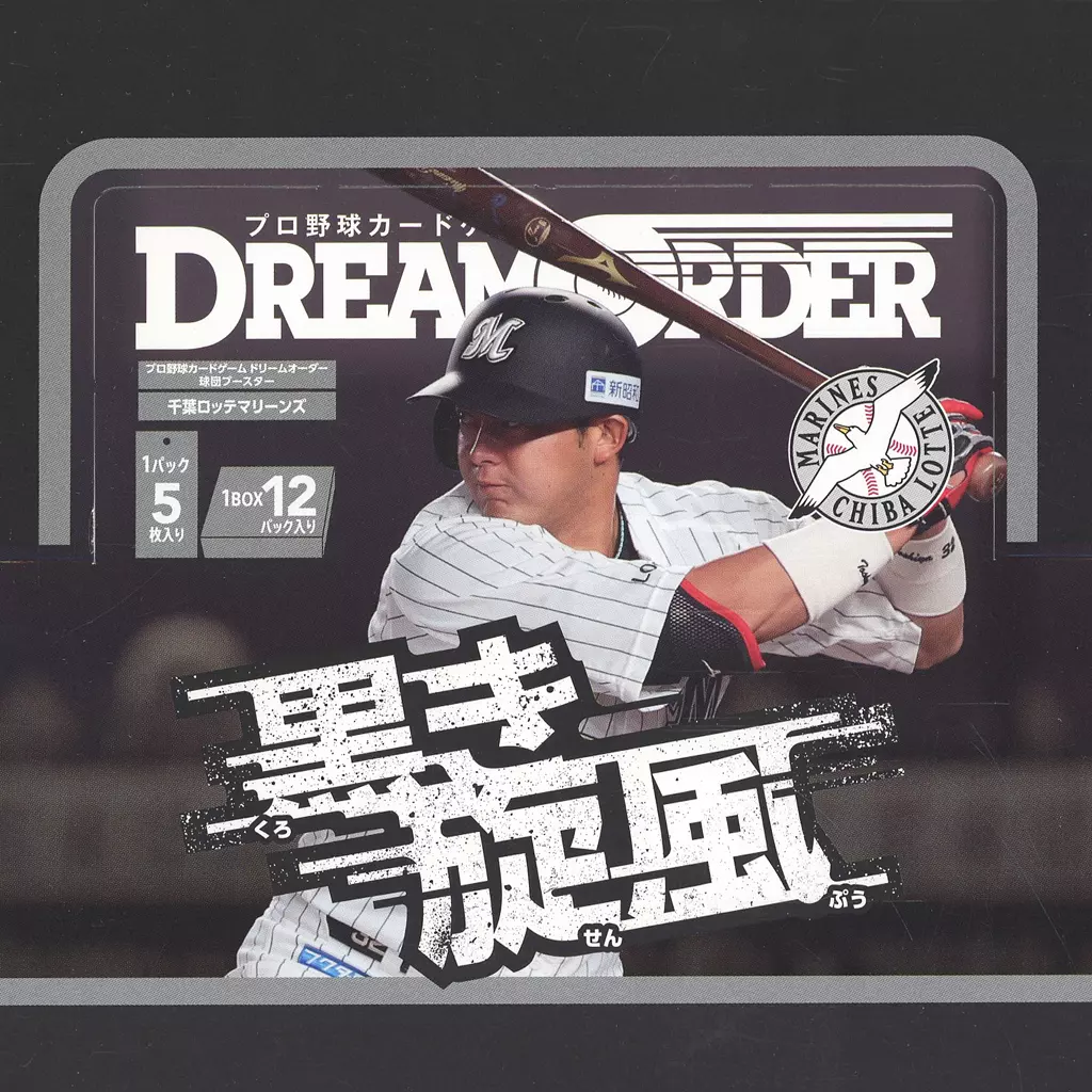【BOX】プロ野球カードゲーム DREAM ORDER 球団ブースター 千葉ロッテマリーンズ「黒き旋風」